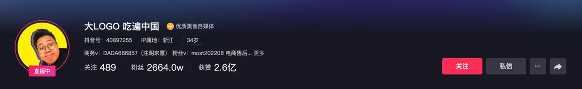 《抖音生活服务达人学习手册》 高效入局：精准化人设 + 精准化内容 + 精准化带货 配图 16