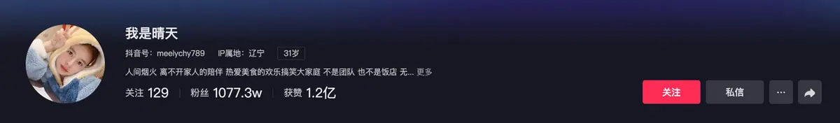 《抖音生活服务达人学习手册》 高效入局：精准化人设 + 精准化内容 + 精准化带货（2） 配图 1