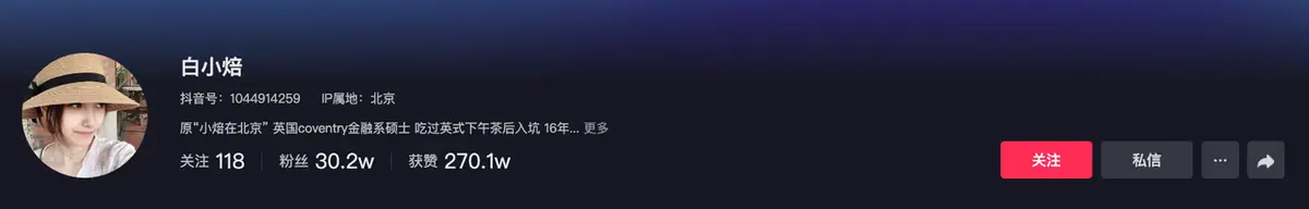 《抖音生活服务达人学习手册》 高效入局：精准化人设 + 精准化内容 + 精准化带货（2） 配图 7