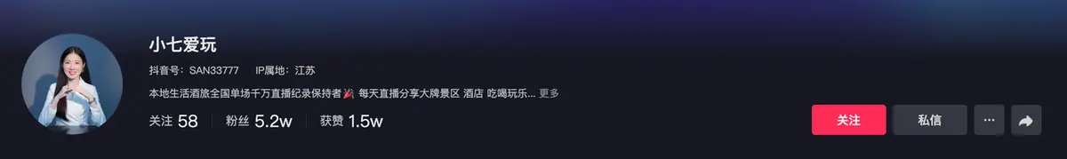 《抖音生活服务达人学习手册》 高效入局：精准化人设 + 精准化内容 + 精准化带货（2） 配图 17