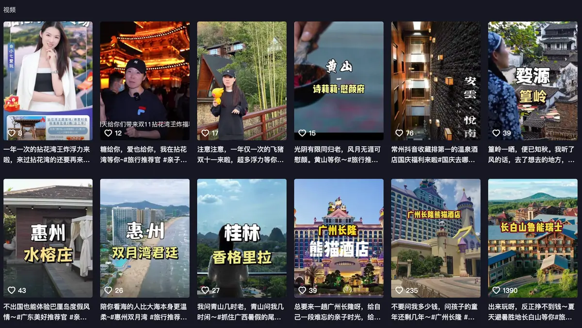 《抖音生活服务达人学习手册》 高效入局：精准化人设 + 精准化内容 + 精准化带货（2） 配图 18