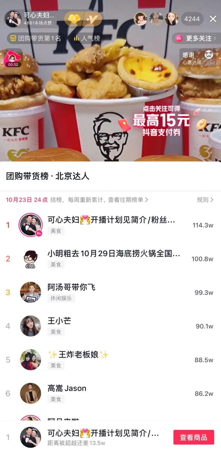 《抖音生活服务达人学习手册》 案例一：「可心夫妇」 配图 2
