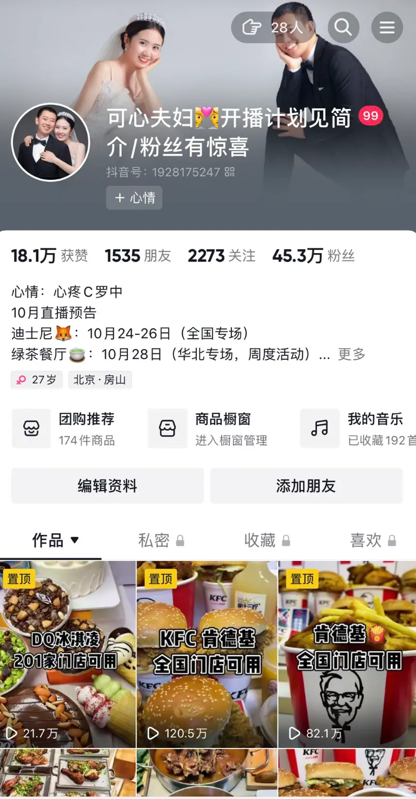 《抖音生活服务达人学习手册》 案例一：「可心夫妇」 配图 3