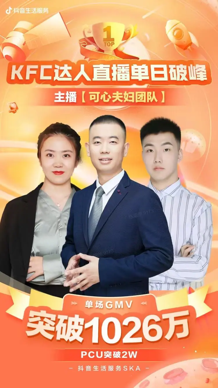 《抖音生活服务达人学习手册》 案例一：「可心夫妇」 配图 1