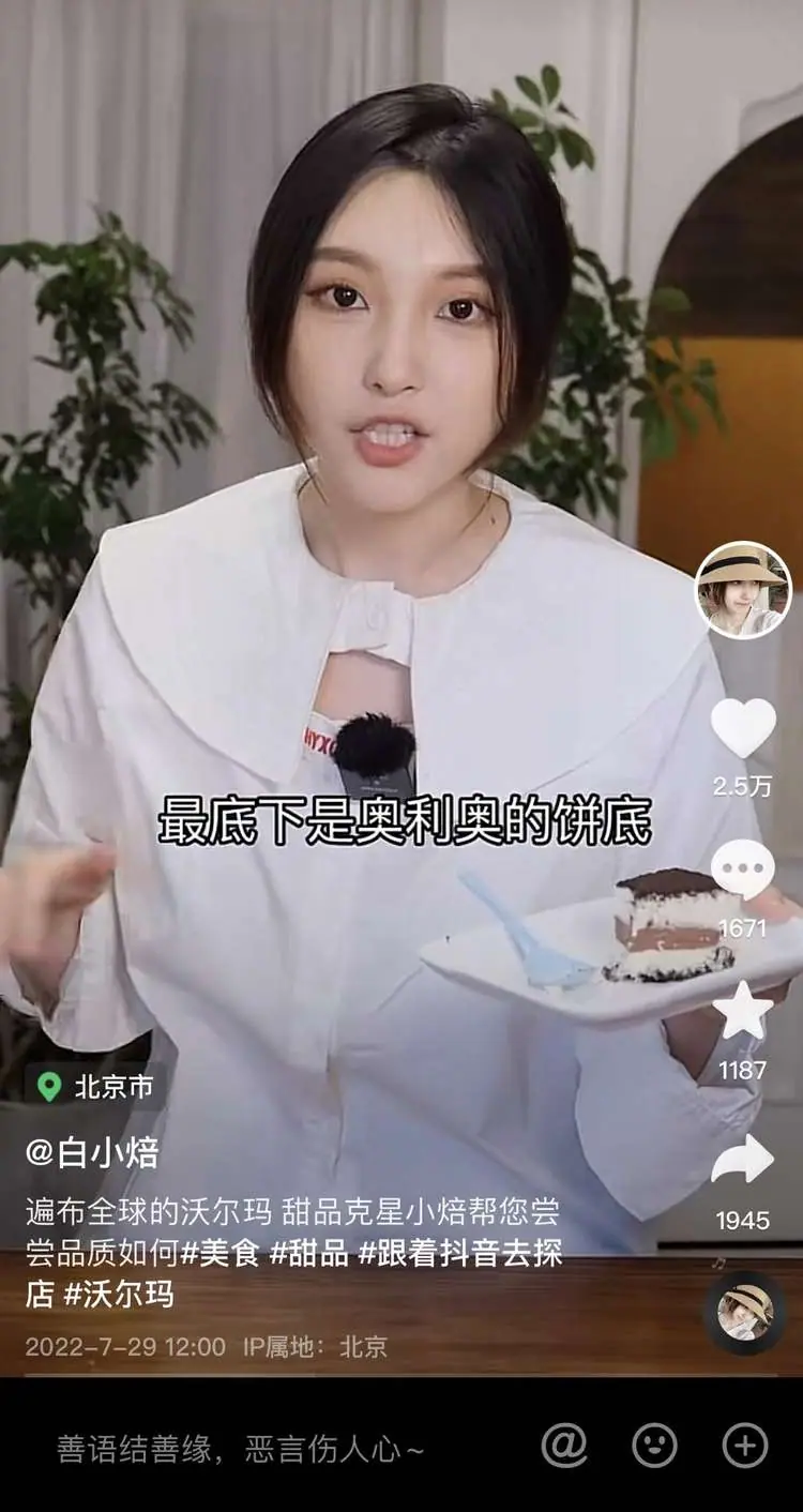 《抖音生活服务达人学习手册》 高效入局：精准化人设 + 精准化内容 + 精准化带货（2） 配图 11