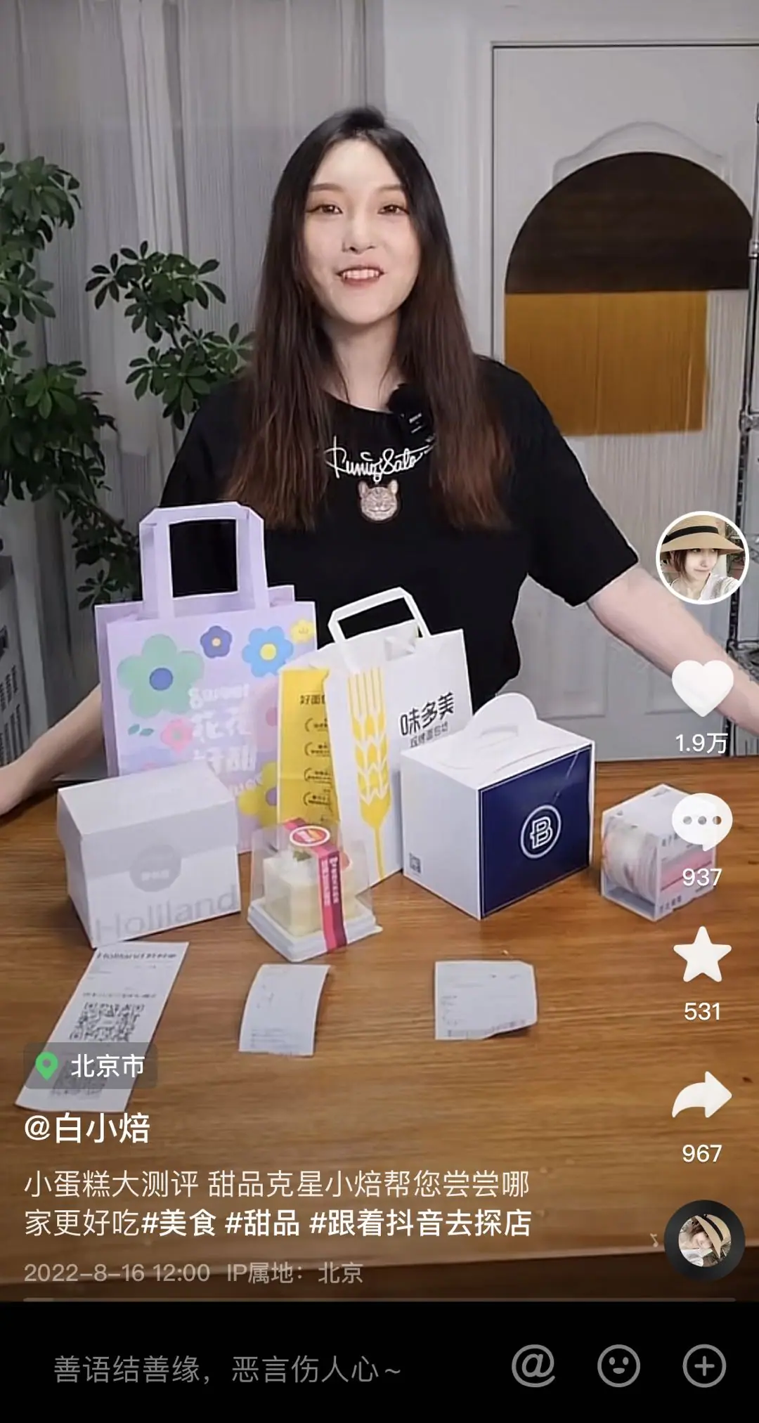 《抖音生活服务达人学习手册》 高效入局：精准化人设 + 精准化内容 + 精准化带货（2） 配图 10