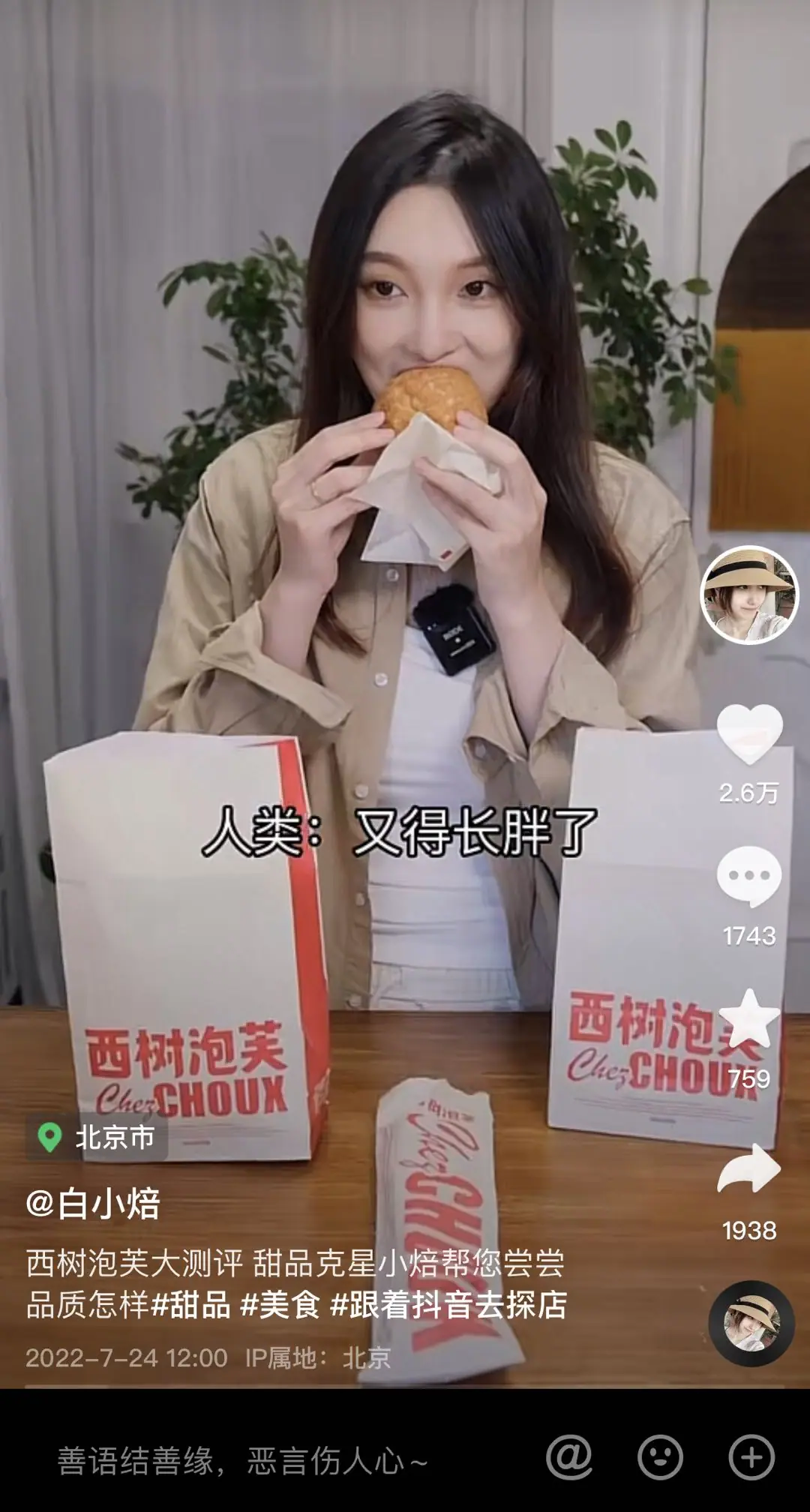 《抖音生活服务达人学习手册》 高效入局：精准化人设 + 精准化内容 + 精准化带货（2） 配图 13