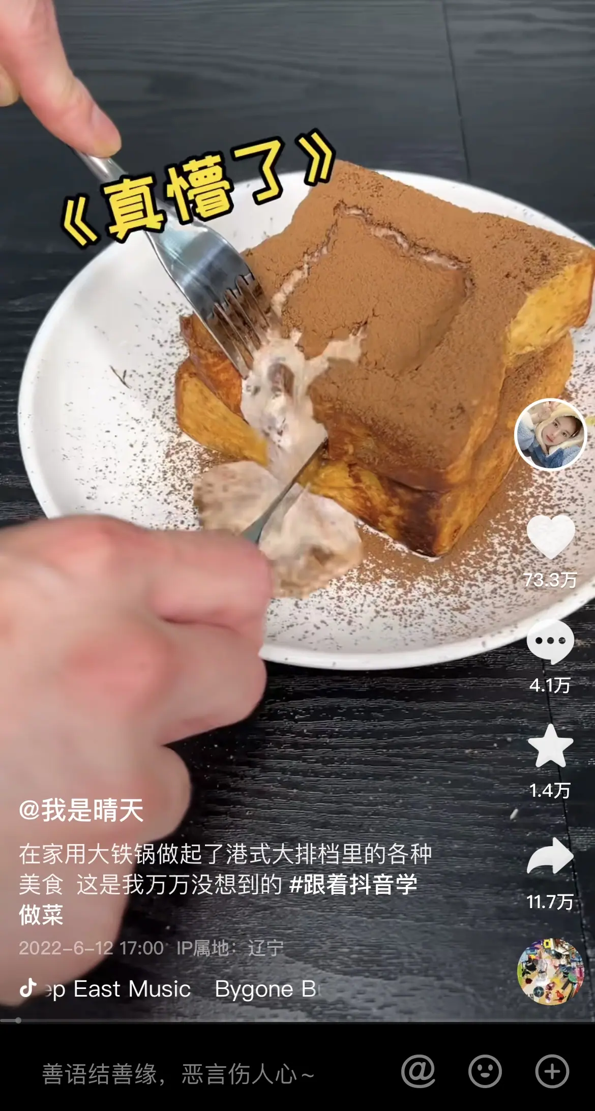 《抖音生活服务达人学习手册》 高效入局：精准化人设 + 精准化内容 + 精准化带货（2） 配图 6