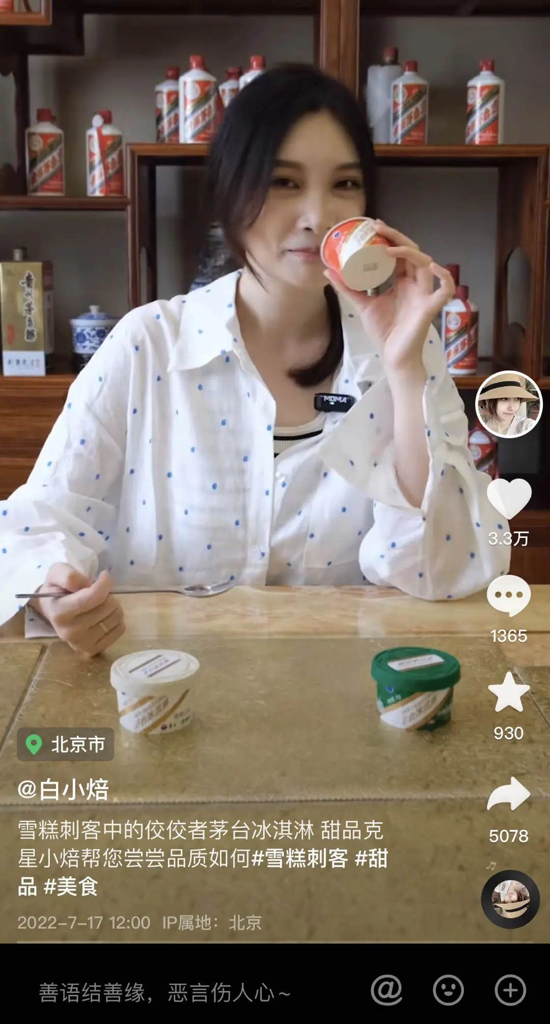 《抖音生活服务达人学习手册》 高效入局：精准化人设 + 精准化内容 + 精准化带货（2） 配图 12
