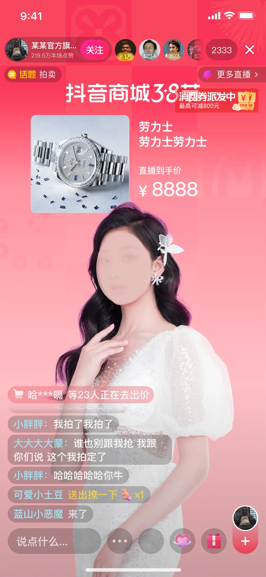 《抖音直播伴侣-大促装修素材配置指南》 38好物节(已结束) 配图 3