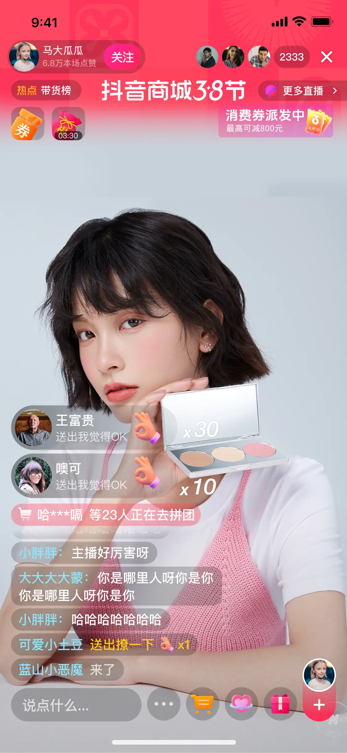 《抖音直播伴侣-大促装修素材配置指南》 38好物节(已结束) 配图 4