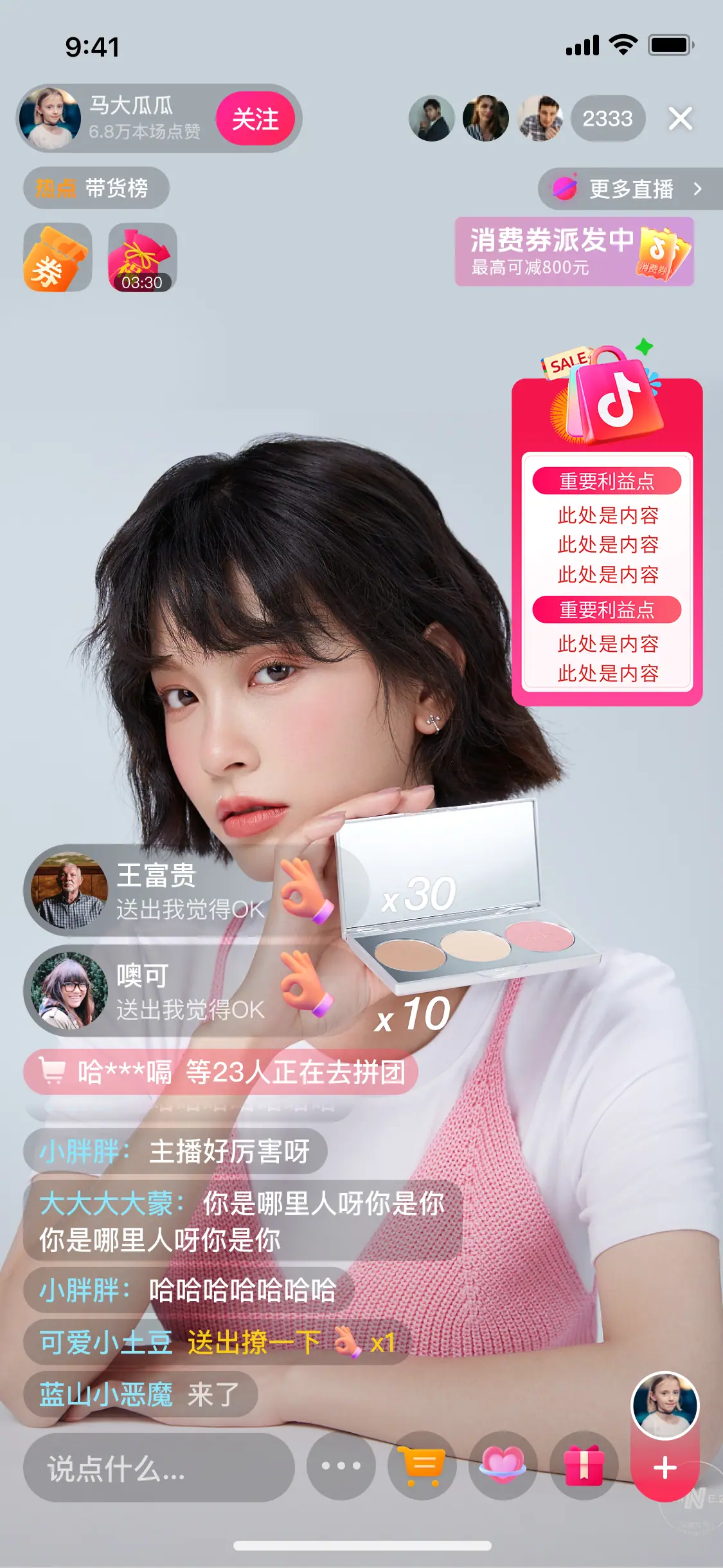 《抖音直播伴侣-大促装修素材配置指南》 38好物节(已结束) 配图 5