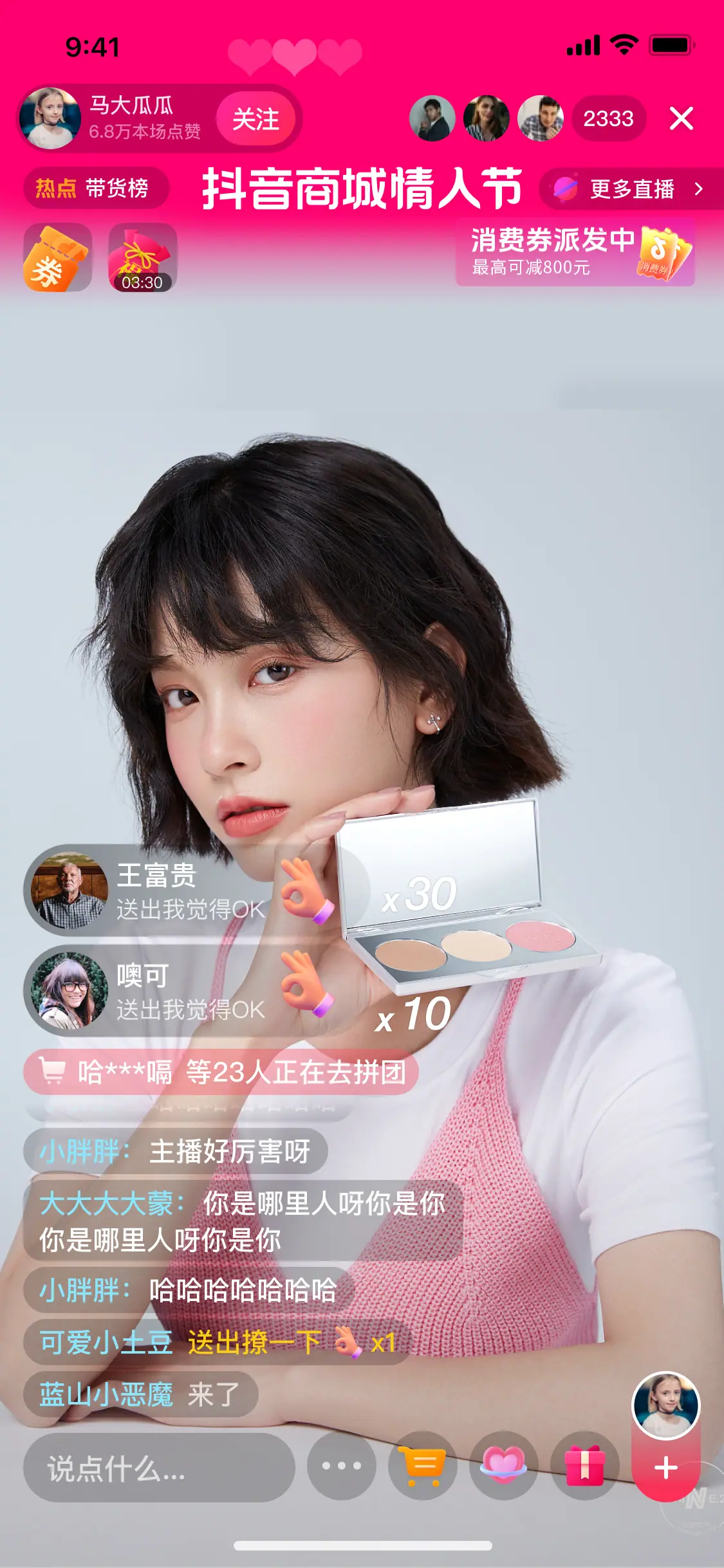 《抖音直播伴侣-大促装修素材配置指南》 情人节(已结束) 配图 4
