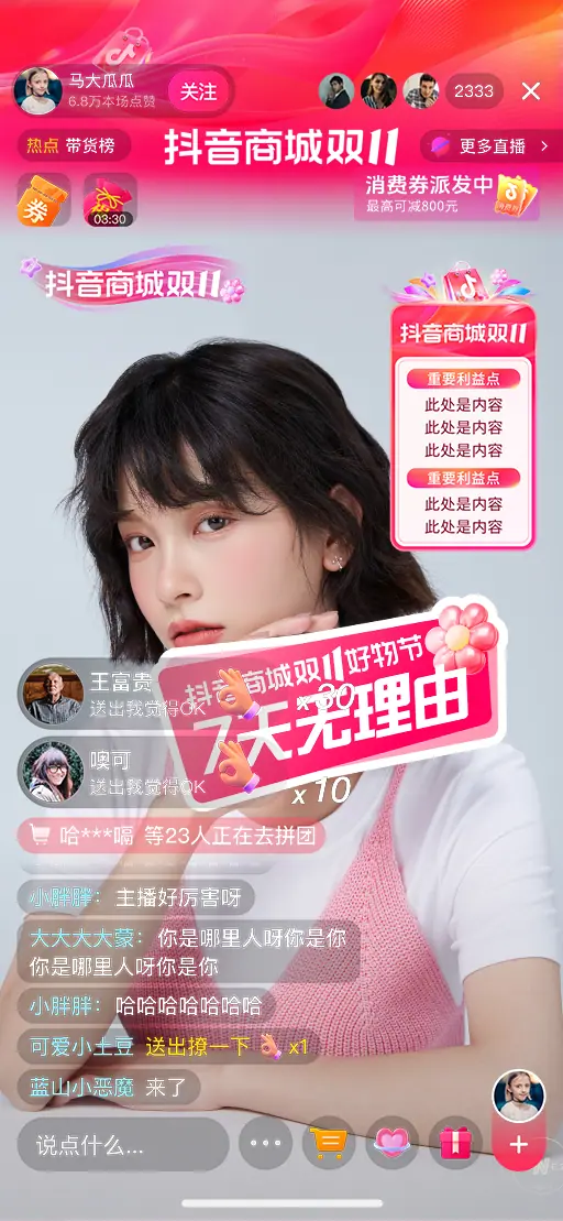 《抖音直播伴侣-大促装修素材配置指南》 情人节(已结束) 配图 5