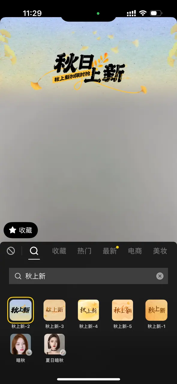 《抖音直播伴侣-大促装修素材配置指南》 抖音APP：手机直播如何装修配置 配图 4