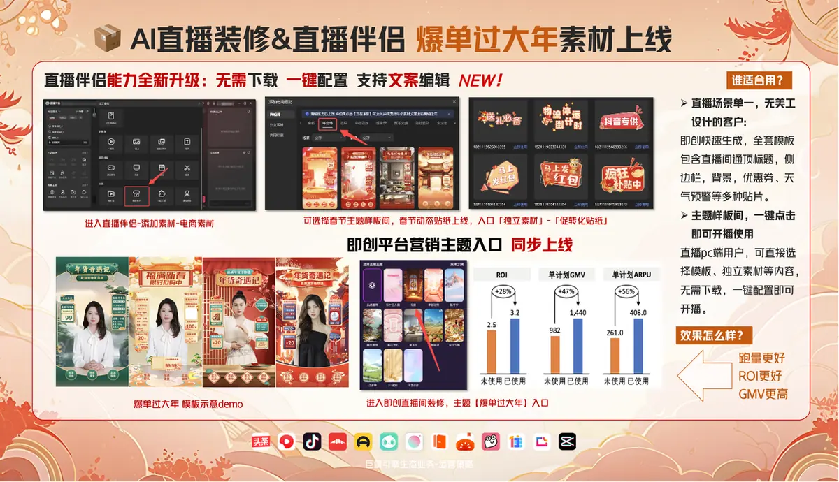 《抖音直播伴侣-大促装修素材配置指南》 爆单过大年（已结束） 配图 1