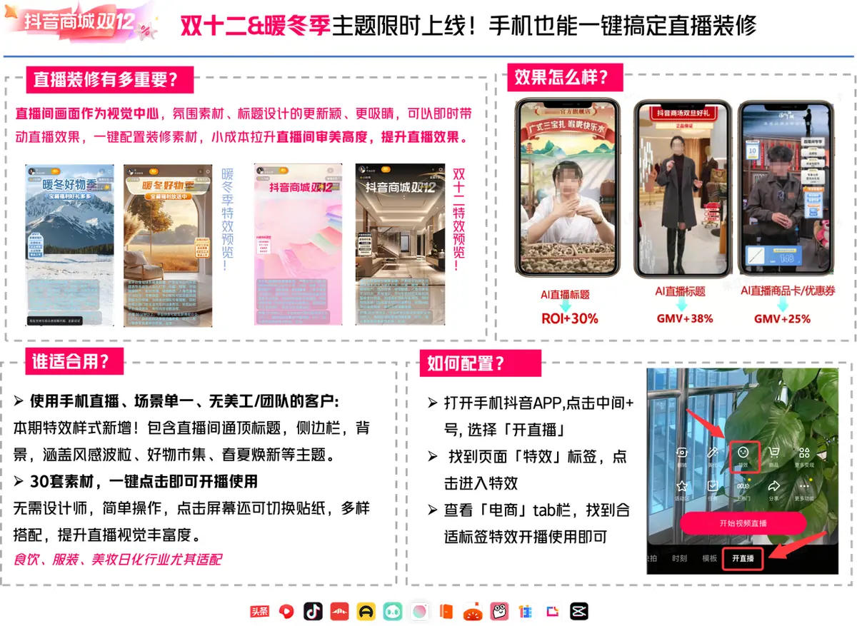 《抖音直播伴侣-大促装修素材配置指南》 年终狂欢（已结束） 配图 2