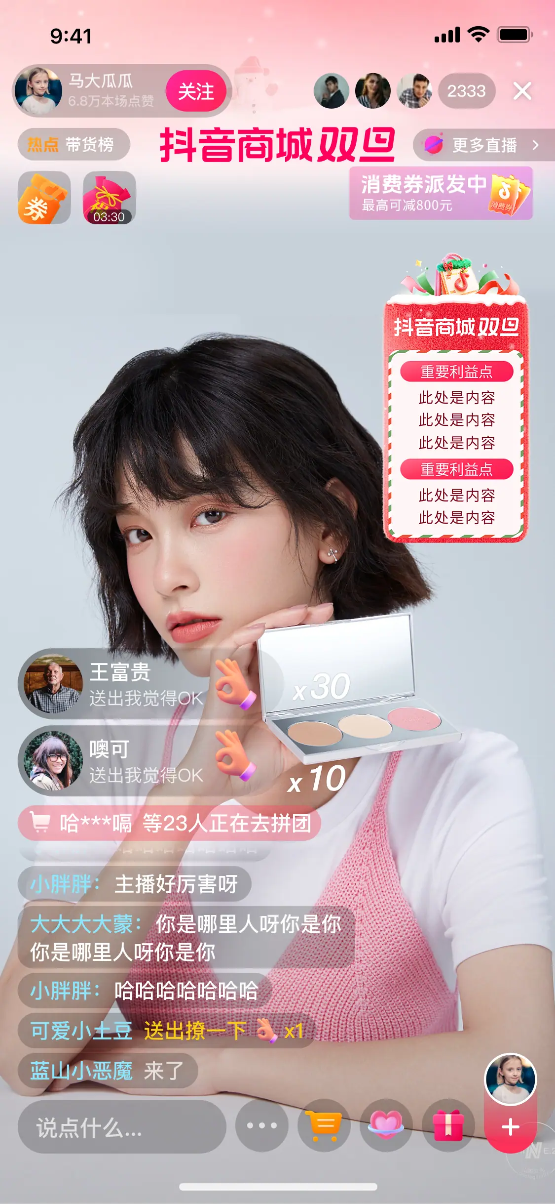 《抖音直播伴侣-大促装修素材配置指南》 双旦礼遇（已结束） 配图 4