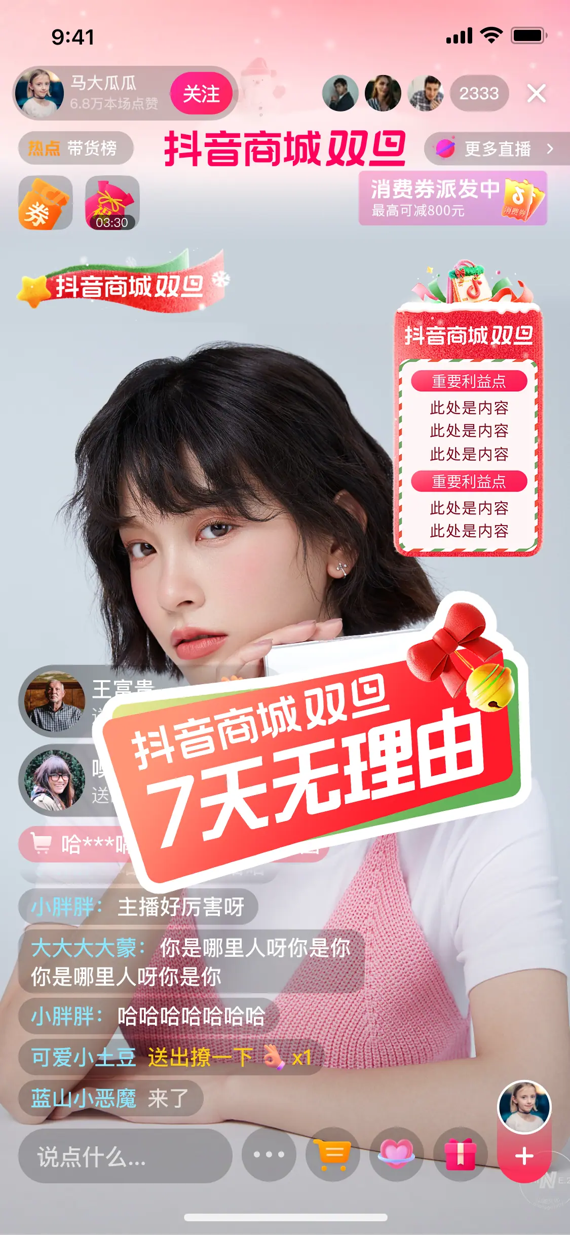 《抖音直播伴侣-大促装修素材配置指南》 双旦礼遇（已结束） 配图 5