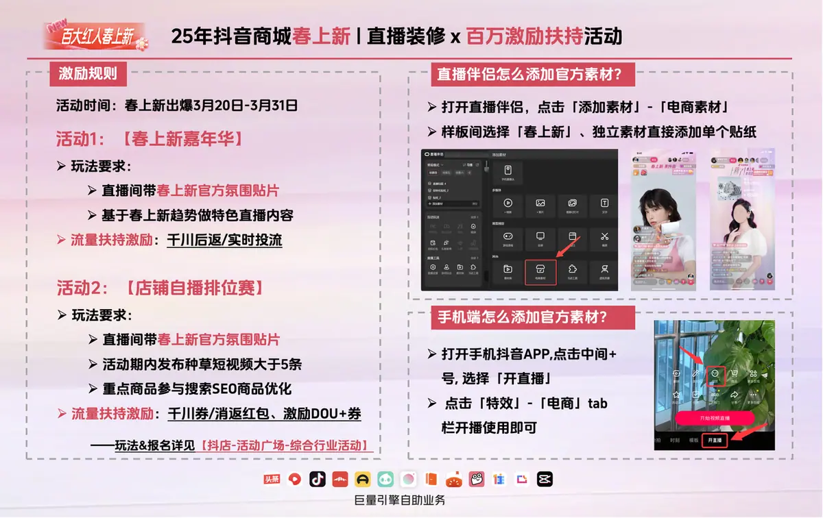 《抖音直播伴侣-大促装修素材配置指南》 电商主题活动(火热进行中) 配图 10