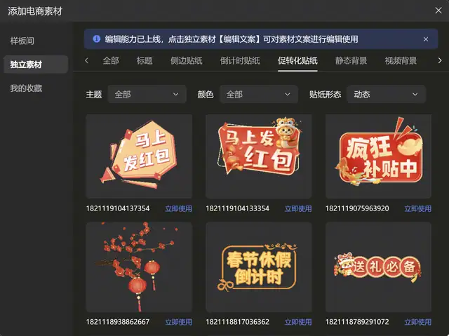 《抖音直播伴侣-大促装修素材配置指南》 爆单过大年(已结束) 配图 2