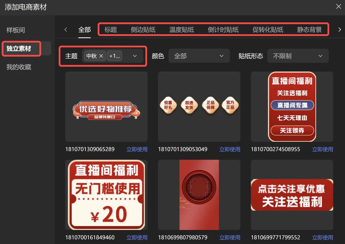 或选择独立素材点立即使用