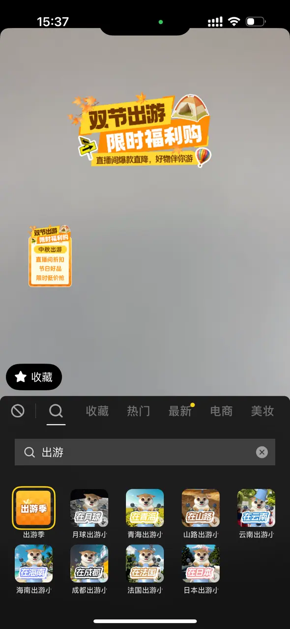 《抖音直播伴侣-大促装修素材配置指南》 抖音APP：手机直播如何装修配置 配图 7