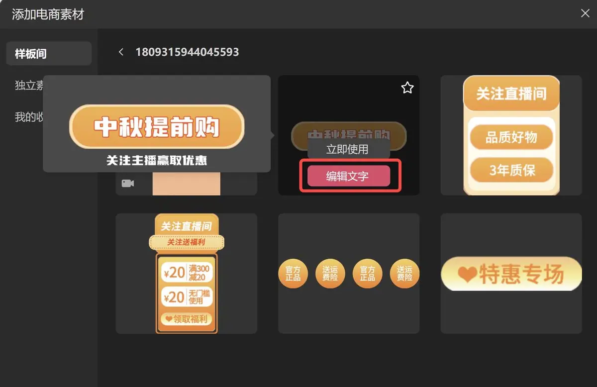 修改文字