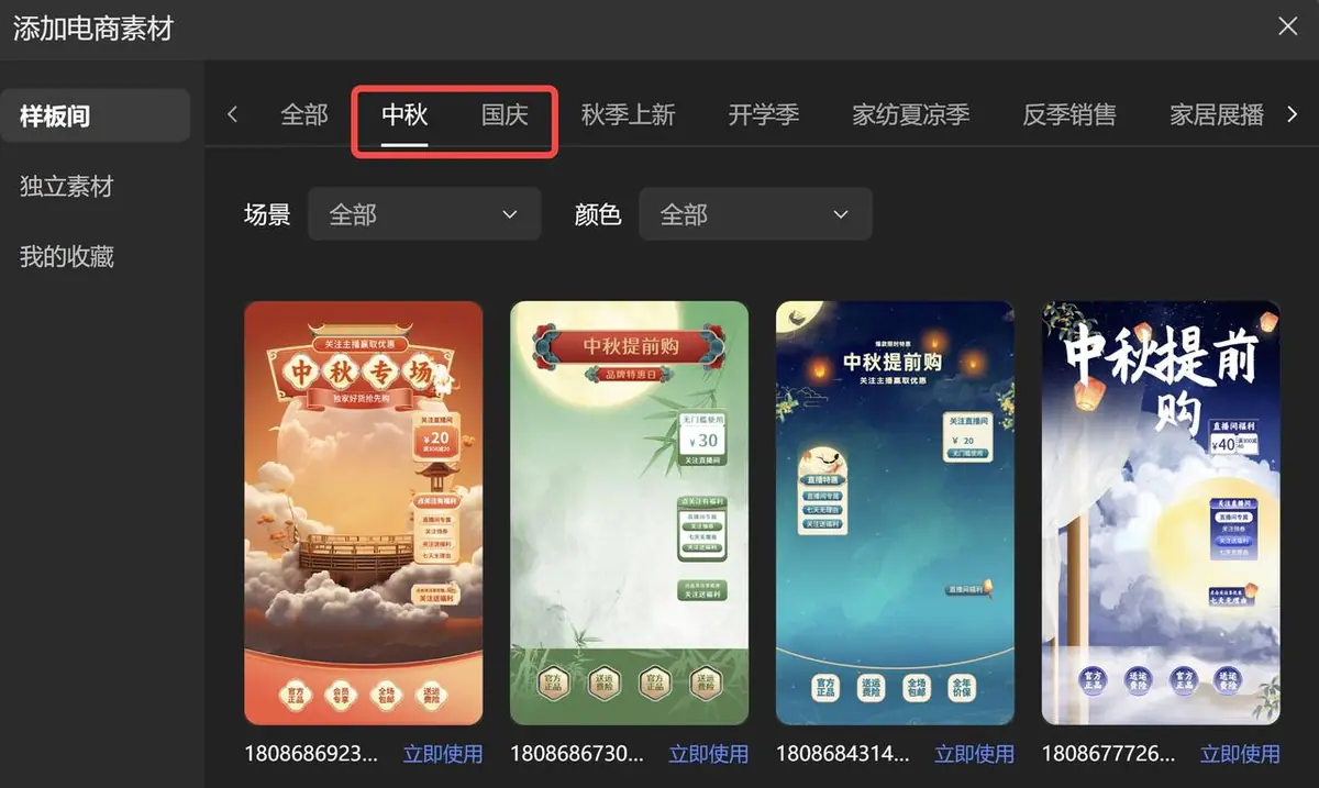 选择某个样板间点立即使用