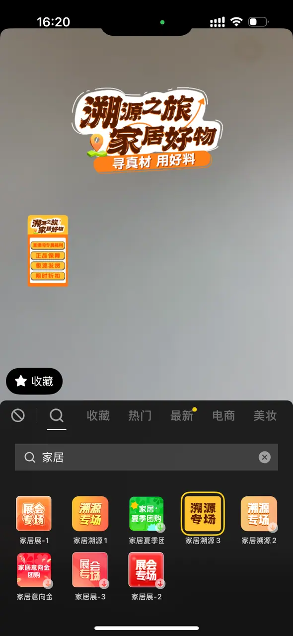 《抖音直播伴侣-大促装修素材配置指南》 抖音APP：手机直播如何装修配置 配图 8