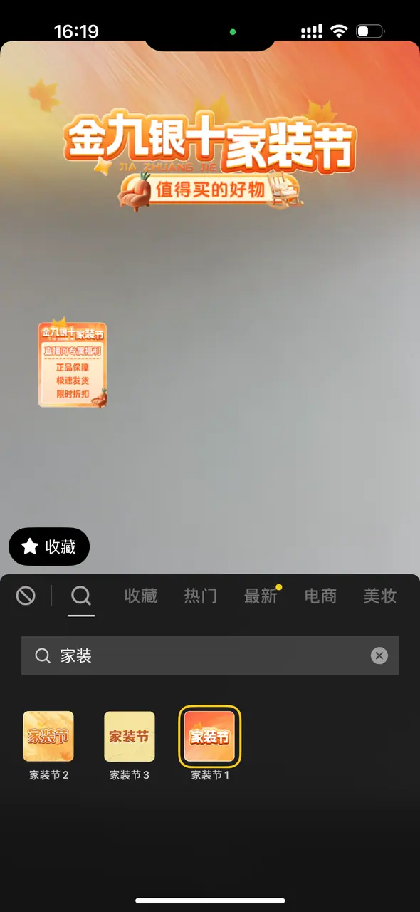 《抖音直播伴侣-大促装修素材配置指南》 抖音APP：手机直播如何装修配置 配图 3