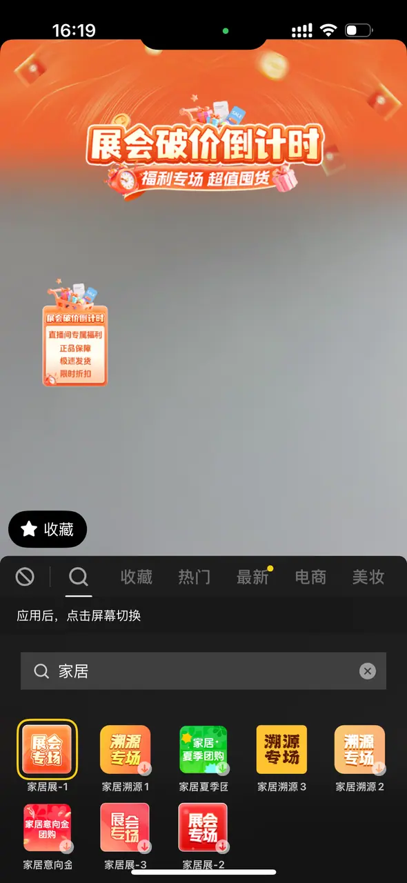 《抖音直播伴侣-大促装修素材配置指南》 抖音APP：手机直播如何装修配置 配图 5