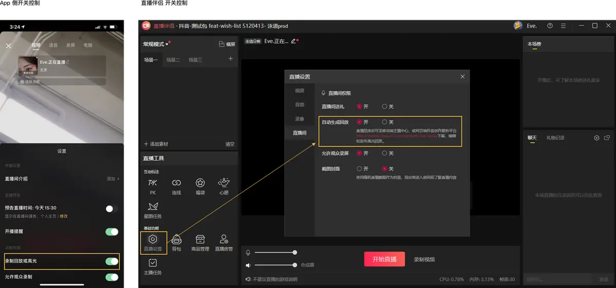 《抖音直播回放&高光 产品说明（对外版）》 App 端 配图 1