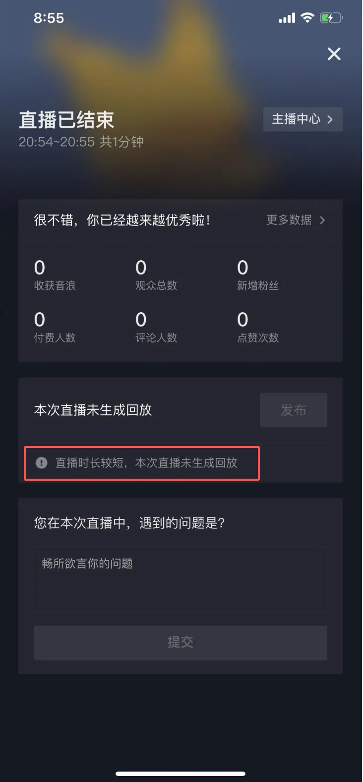 《抖音直播回放&高光 产品说明（对外版）》 特殊状态整理 - 提示「审核未通过，本次直播回放不可发布」等 配图 2