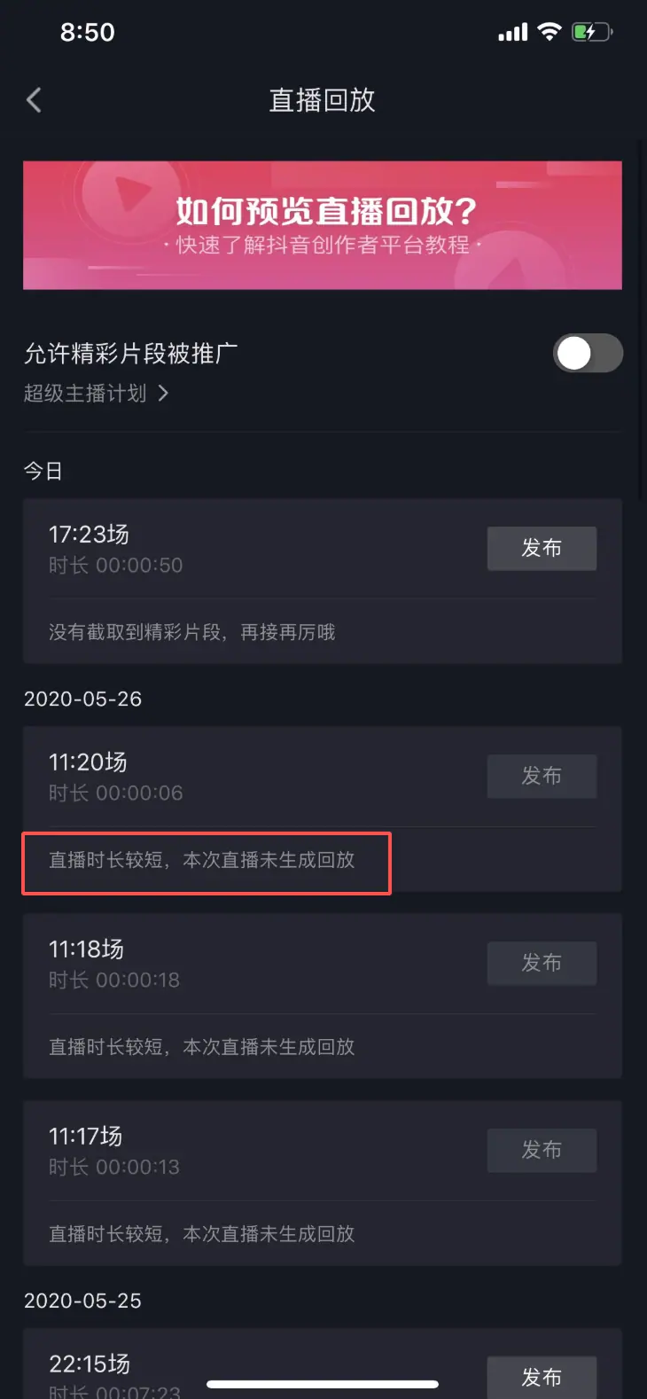 《抖音直播回放&高光 产品说明（对外版）》 特殊状态整理 - 提示「审核未通过，本次直播回放不可发布」等 配图 3