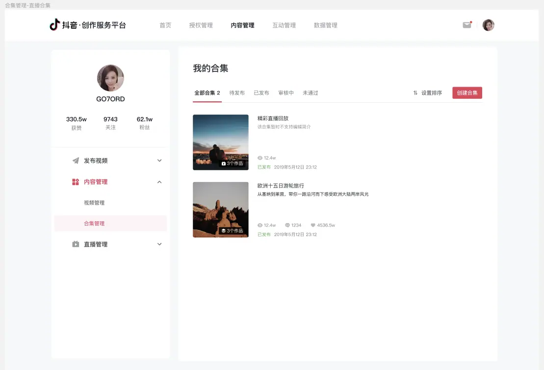 《抖音直播回放&高光 产品说明（对外版）》 产品DEMO 配图 2