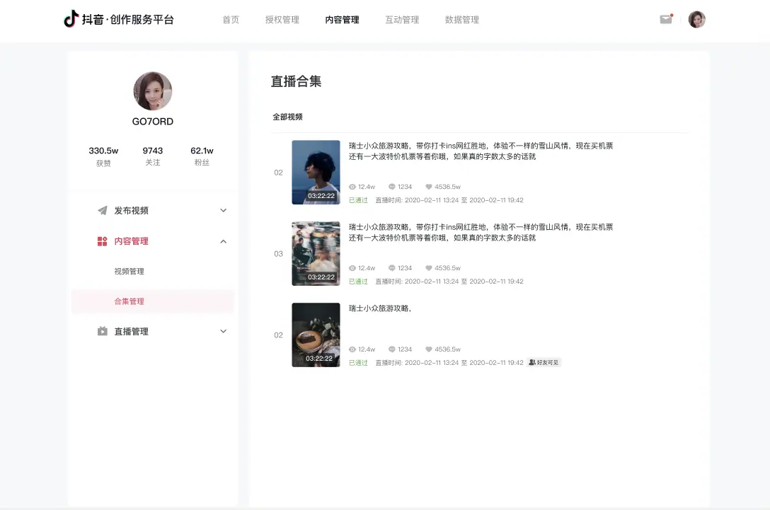 《抖音直播回放&高光 产品说明（对外版）》 产品DEMO 配图 3