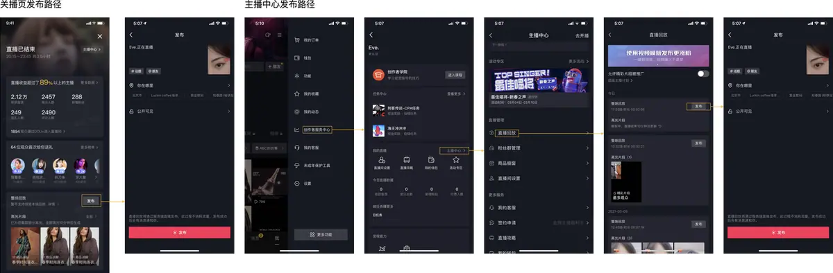 《抖音直播回放&高光 产品说明（对外版）》 App 端 配图 2