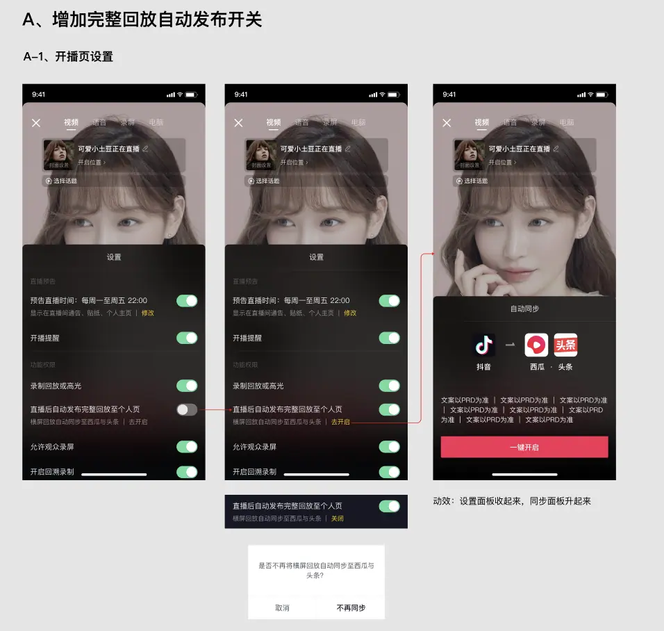 《抖音直播回放&高光 产品说明（对外版）》 如何便携的发布完整回 配图 1