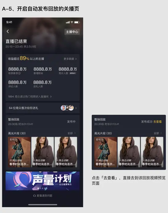 《抖音直播回放&高光 产品说明（对外版）》 如何便携的发布完整回 配图 2