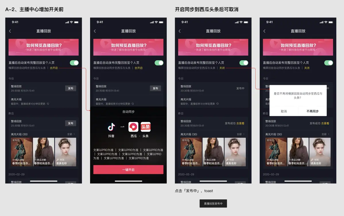 《抖音直播回放&高光 产品说明（对外版）》 如何便携的发布完整回 配图 3