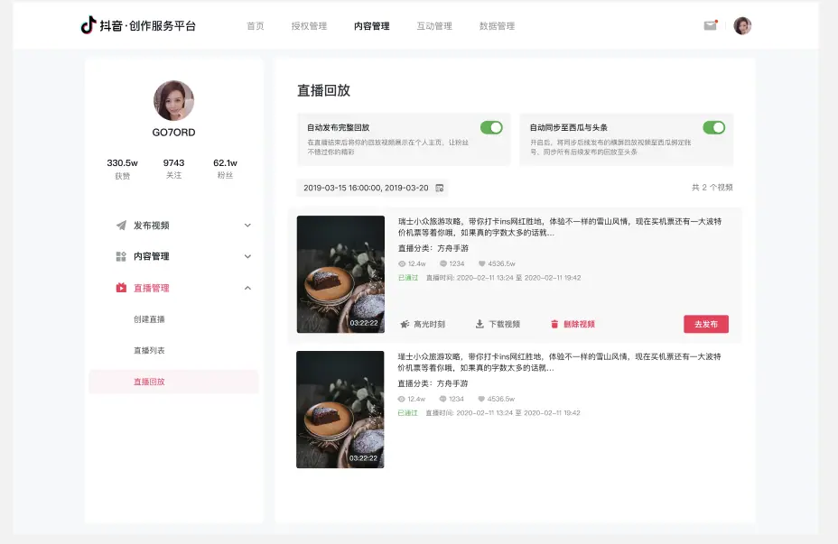 《抖音直播回放&高光 产品说明（对外版）》 如何便携的发布完整回 配图 4