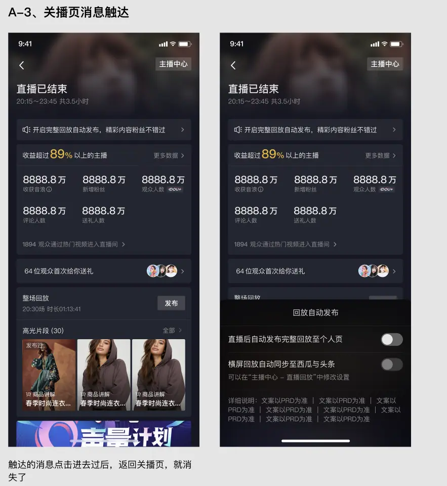 《抖音直播回放&高光 产品说明（对外版）》 如何便携的发布完整回 配图 5