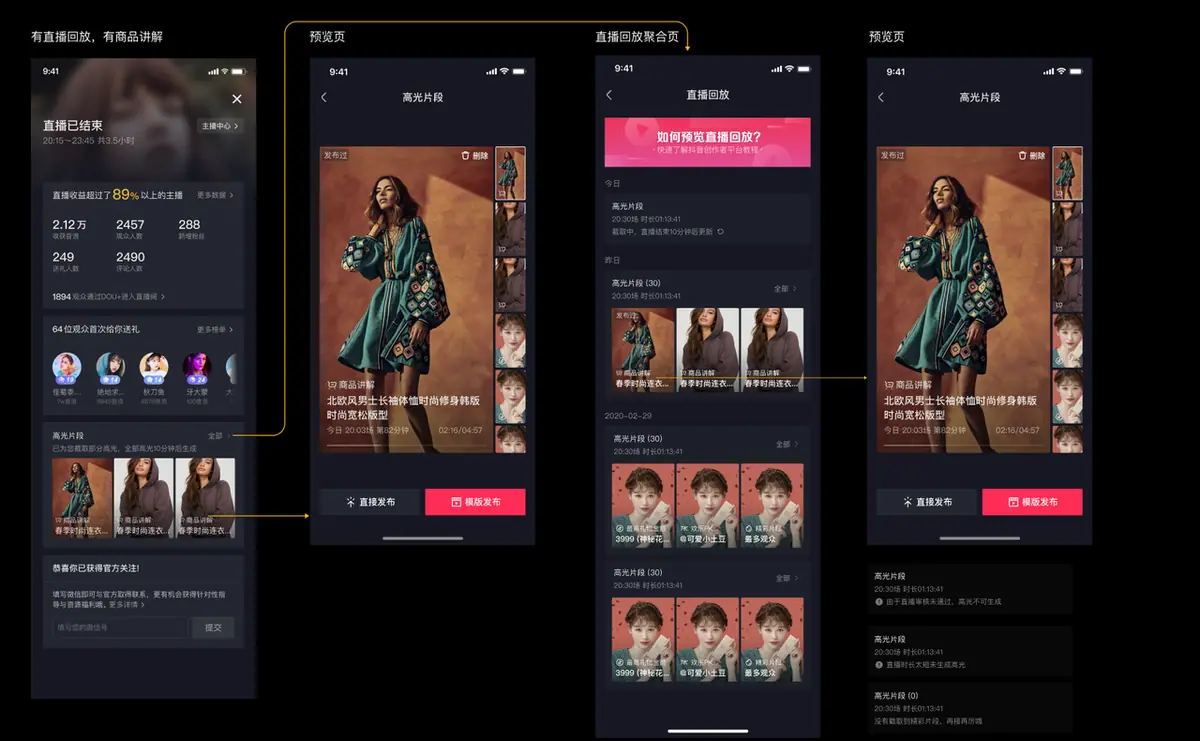 《抖音直播回放&高光 产品说明（对外版）》 App 端 配图 4