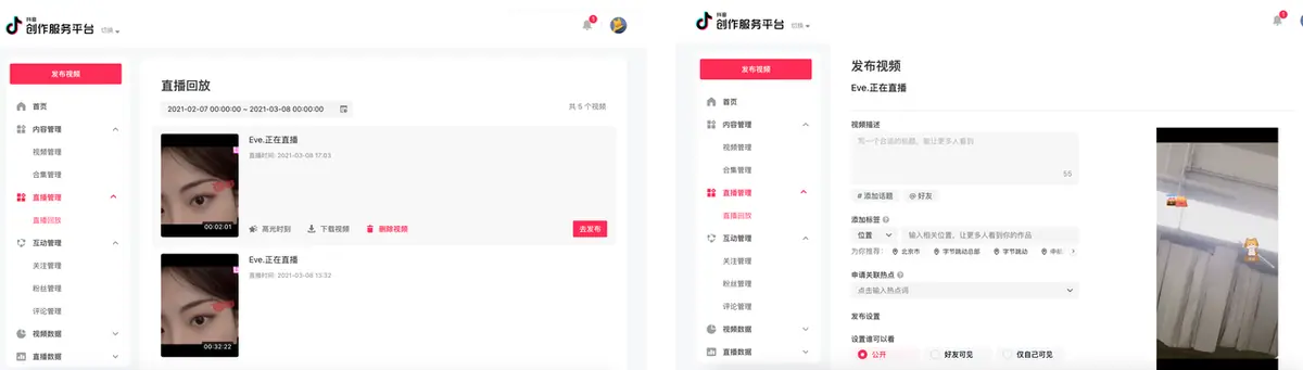 《抖音直播回放&高光 产品说明（对外版）》 PC 端 配图 1