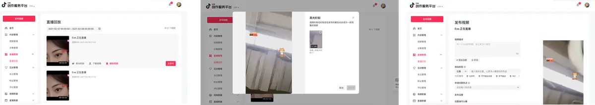 《抖音直播回放&高光 产品说明（对外版）》 PC 端 配图 2