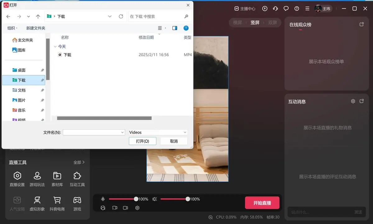 《抖音直播贴片分析及配置教程【对外】》 6、高阶玩法-小窗动态视频 配图 17