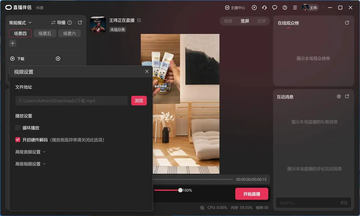 《抖音直播贴片分析及配置教程【对外】》 6、高阶玩法-小窗动态视频 配图 18