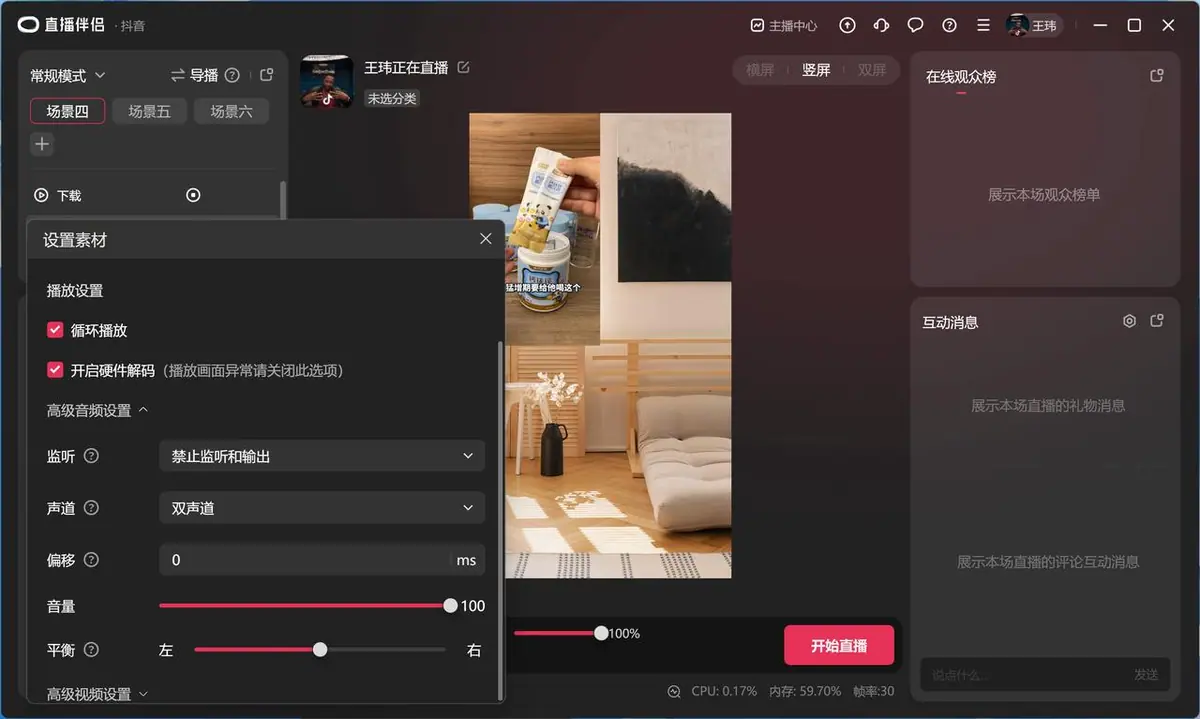 《抖音直播贴片分析及配置教程【对外】》 6、高阶玩法-小窗动态视频 配图 19