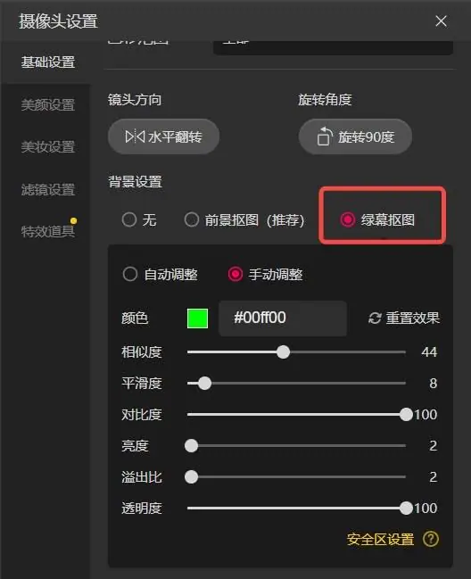 《抖音直播贴片分析及配置教程【对外】》 7、常见问题解答 配图 14